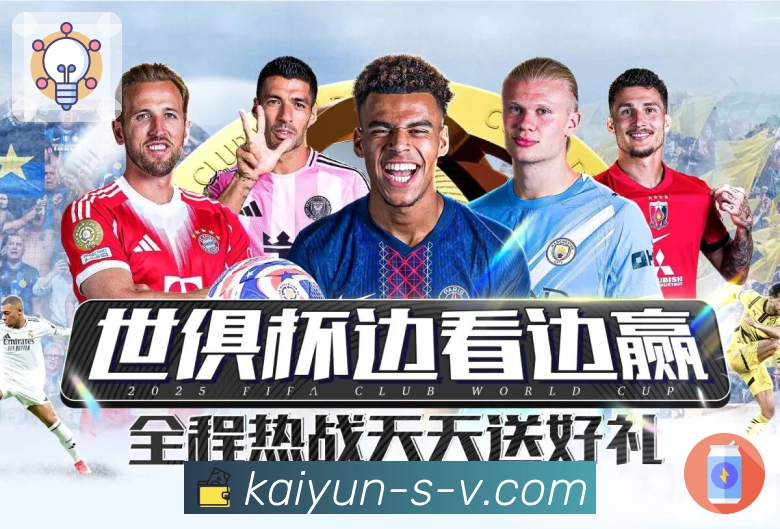 开云· 将真实赛况与稳定体验同步带给你。